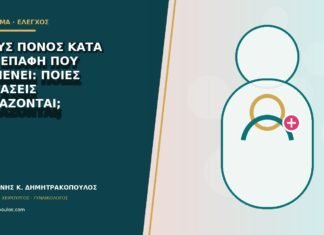 Βαθύς πόνος κατά την επαφή που επιμένει: ποιες εξετάσεις χρειάζονται;