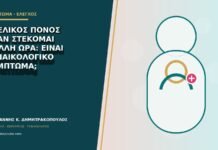 Πυελικός πόνος όταν στέκομαι πολλή ώρα: είναι γυναικολογικό σύμπτωμα;