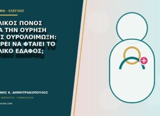Πυελικός πόνος μετά την ούρηση χωρίς ουρολοίμωξη: μπορεί να φταίει το πυελικό έδαφος;