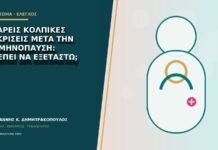 Υδαρείς κολπικές εκκρίσεις μετά την εμμηνόπαυση: πρέπει να εξεταστώ; Υδαρείς κολπικές εκκρίσεις μετά την εμμηνόπαυση: πρέπει να εξεταστώ;
