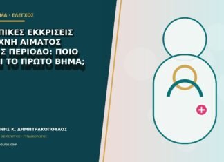 Κολπικές εκκρίσεις με ίχνη αίματος χωρίς περίοδο: ποιο είναι το πρώτο βήμα; Κολπικές εκκρίσεις με ίχνη αίματος χωρίς περίοδο: ποιο είναι το πρώτο βήμα;