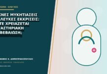 Συχνές μυκητιάσεις με λευκές εκκρίσεις: πότε χρειάζεται εργαστηριακή επιβεβαίωση;