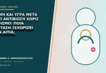 Οσμή και υγρά μετά από αντιβίωση χωρίς κνησμό: ποια εξέταση ξεχωρίζει την αιτία;