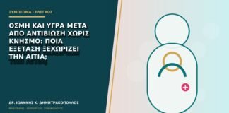Οσμή και υγρά μετά από αντιβίωση χωρίς κνησμό: ποια εξέταση ξεχωρίζει την αιτία;