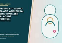 Τσούξιμο στο αιδοίο μετά από άσκηση και ιδρώτα: πότε δεν είναι απλός ερεθισμός;