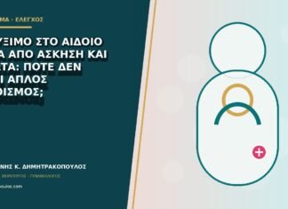Τσούξιμο στο αιδοίο μετά από άσκηση και ιδρώτα: πότε δεν είναι απλός ερεθισμός; Τσούξιμο στο αιδοίο μετά από άσκηση και ιδρώτα: πότε δεν είναι απλός ερεθισμός;