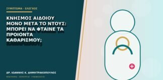 Κνησμός αιδοίου μόνο μετά το ντους: μπορεί να φταίνε τα προϊόντα καθαρισμού;