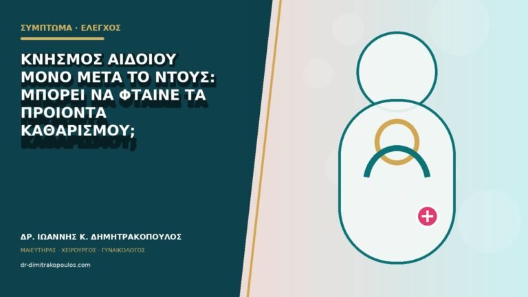 Κνησμός αιδοίου μόνο μετά το ντους: μπορεί να φταίνε τα προϊόντα καθαρισμού;