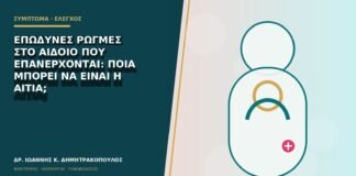 Επώδυνες ρωγμές στο αιδοίο που επανέρχονται: ποια μπορεί να είναι η αιτία;