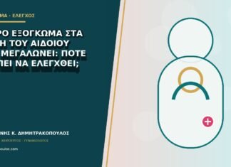 Μικρό εξόγκωμα στα χείλη του αιδοίου που μεγαλώνει: πότε πρέπει να ελεγχθεί; Μικρό εξόγκωμα στα χείλη του αιδοίου που μεγαλώνει: πότε πρέπει να ελεγχθεί;