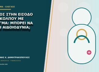 Πόνος στην είσοδο του κόλπου με άγγιγμα: μπορεί να είναι αιδοιοδυνία; Πόνος στην είσοδο του κόλπου με άγγιγμα: μπορεί να είναι αιδοιοδυνία;
