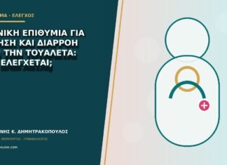 Ξαφνική επιθυμία για ούρηση και διαρροή πριν την τουαλέτα: πώς ελέγχεται; Ξαφνική επιθυμία για ούρηση και διαρροή πριν την τουαλέτα: πώς ελέγχεται;