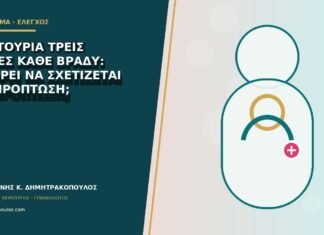 Νυχτουρία τρεις φορές κάθε βράδυ: μπορεί να σχετίζεται με πρόπτωση;