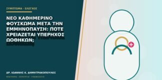 Νέο καθημερινό φούσκωμα μετά την εμμηνόπαυση: πότε χρειάζεται υπέρηχος ωοθηκών;
