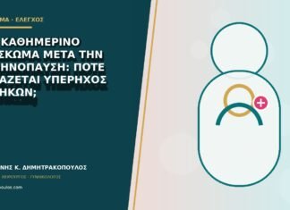 Νέο καθημερινό φούσκωμα μετά την εμμηνόπαυση: πότε χρειάζεται υπέρηχος ωοθηκών;
