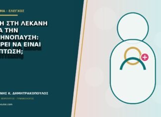 Πίεση στη λεκάνη μετά την εμμηνόπαυση: μπορεί να είναι πρόπτωση;