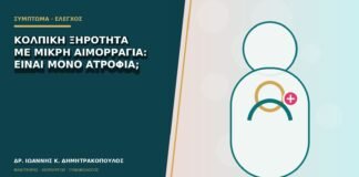 Κολπική ξηρότητα με μικρή αιμορραγία: είναι μόνο ατροφία;