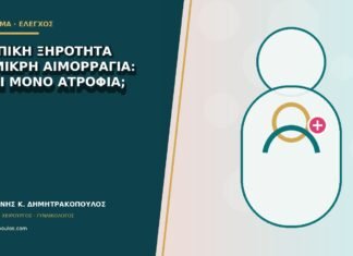 Κολπική ξηρότητα με μικρή αιμορραγία: είναι μόνο ατροφία;
