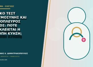Θετικό τεστ εγκυμοσύνης και μονόπλευρος πόνος: πότε αποκλείεται η έκτοπη κύηση;