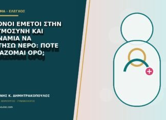 Έντονοι εμετοί στην εγκυμοσύνη και αδυναμία να κρατήσω νερό: πότε χρειάζομαι ορό;