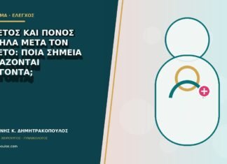 Πυρετός και πόνος χαμηλά μετά τον τοκετό: ποια σημεία χρειάζονται επείγοντα;