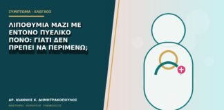 Λιποθυμία μαζί με έντονο πυελικό πόνο: γιατί δεν πρέπει να περιμένω;