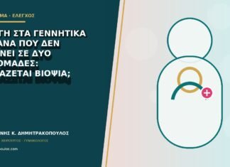 Πληγή στα γεννητικά όργανα που δεν κλείνει σε δύο εβδομάδες: χρειάζεται βιοψία;