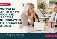 Αιμορραγία κατά τη λήψη ορμονικής θεραπείας εμμηνόπαυσης: πότε χρειάζεται έλεγχος;
