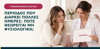 Περίοδος που διαρκεί πολλές ημέρες: πότε θεωρείται μη φυσιολογική;