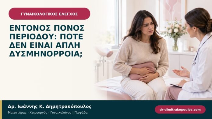 Έντονος πόνος περιόδου: πότε δεν είναι απλή δυσμηνόρροια; Έντονος πόνος περιόδου: πότε δεν είναι απλή δυσμηνόρροια;