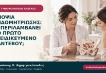 Υποψία ενδομητρίωσης: τι περιλαμβάνει το πρώτο εξειδικευμένο ραντεβού;