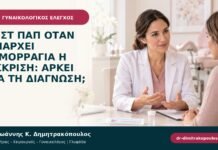 Τεστ Παπ όταν υπάρχει αιμορραγία ή έκκριση: αρκεί για τη διάγνωση; Τεστ Παπ όταν υπάρχει αιμορραγία ή έκκριση: αρκεί για τη διάγνωση;