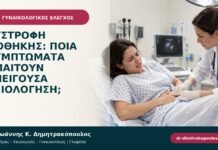 Συστροφή ωοθήκης: ποια συμπτώματα απαιτούν επείγουσα αξιολόγηση; Συστροφή ωοθήκης: ποια συμπτώματα απαιτούν επείγουσα αξιολόγηση;