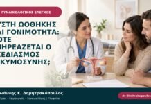 Κύστη ωοθήκης και γονιμότητα: πότε επηρεάζεται ο σχεδιασμός εγκυμοσύνης; Κύστη ωοθήκης και γονιμότητα: πότε επηρεάζεται ο σχεδιασμός εγκυμοσύνης;