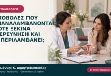 Αποβολές που επαναλαμβάνονται: πότε ξεκινά διερεύνηση και τι περιλαμβάνει;