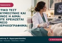 Θετικό τεστ εγκυμοσύνης και πόνος ή αίμα: πότε χρειάζεται άμεσο υπερηχογράφημα;