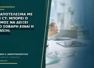 HPV αποτέλεσμα με τιμή Ct: μπορεί ο αριθμός να δείξει πόσο σοβαρή είναι η λοίμωξη; HPV αποτέλεσμα με τιμή Ct: μπορεί ο αριθμός να δείξει πόσο σοβαρή είναι η λοίμωξη;