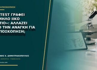 HPV test γράφει «χαμηλό ιικό φορτίο»: αλλάζει αυτό την ανάγκη για κολποσκόπηση; HPV test γράφει «χαμηλό ιικό φορτίο»: αλλάζει αυτό την ανάγκη για κολποσκόπηση;