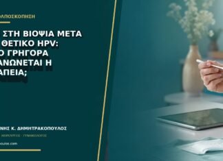 CIN3 στη βιοψία μετά από θετικό HPV: πόσο γρήγορα οργανώνεται η θεραπεία; CIN3 στη βιοψία μετά από θετικό HPV: πόσο γρήγορα οργανώνεται η θεραπεία;