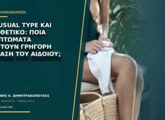 VIN usual type και HPV θετικό: ποια συμπτώματα απαιτούν γρήγορη εξέταση του αιδοίου; VIN usual type και HPV θετικό: ποια συμπτώματα απαιτούν γρήγορη εξέταση του αιδοίου;