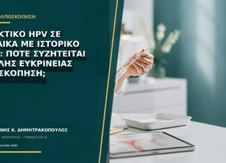 Πρωκτικό HPV σε γυναίκα με ιστορικό CIN3: πότε συζητείται υψηλής ευκρίνειας ανοσκόπηση; Πρωκτικό HPV σε γυναίκα με ιστορικό CIN3: πότε συζητείται υψηλής ευκρίνειας ανοσκόπηση;