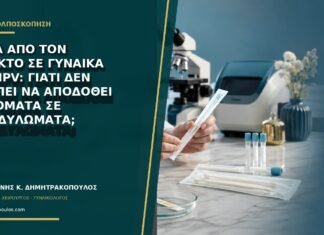 Αίμα από τον πρωκτό σε γυναίκα με HPV: γιατί δεν πρέπει να αποδοθεί αυτόματα σε κονδυλώματα; Αίμα από τον πρωκτό σε γυναίκα με HPV: γιατί δεν πρέπει να αποδοθεί αυτόματα σε κονδυλώματα;