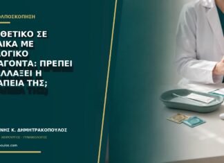 HPV θετικό σε γυναίκα με βιολογικό παράγοντα: πρέπει να αλλάξει η θεραπεία της; HPV θετικό σε γυναίκα με βιολογικό παράγοντα: πρέπει να αλλάξει η θεραπεία της;