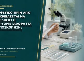 HPV θετικό πριν από IVF: χρειάζεται να αναβληθεί η εμβρυομεταφορά για κολποσκόπηση; HPV θετικό πριν από IVF: χρειάζεται να αναβληθεί η εμβρυομεταφορά για κολποσκόπηση;