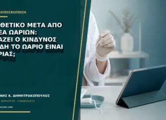 HPV θετικό μετά από δωρεά ωαρίων: αλλάζει ο κίνδυνος επειδή το ωάριο είναι δότριας; HPV θετικό μετά από δωρεά ωαρίων: αλλάζει ο κίνδυνος επειδή το ωάριο είναι δότριας;