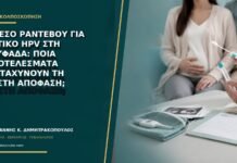 Άμεσο ραντεβού για θετικό HPV στη Γλυφάδα: ποια αποτελέσματα επιταχύνουν τη σωστή απόφαση;