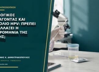 Βιολογικός παράγοντας και εμβόλιο HPV: πρέπει να αλλάξει η ημερομηνία της δόσης;