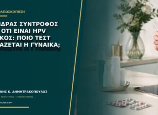 Ο άνδρας σύντροφος λέει ότι είναι HPV θετικός: ποιο τεστ χρειάζεται η γυναίκα; Ο άνδρας σύντροφος λέει ότι είναι HPV θετικός: ποιο τεστ χρειάζεται η γυναίκα;