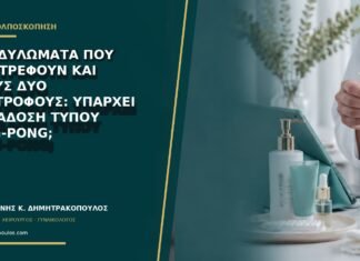 Κονδυλώματα που επιστρέφουν και στους δύο συντρόφους: υπάρχει μετάδοση τύπου ping-pong; Κονδυλώματα που επιστρέφουν και στους δύο συντρόφους: υπάρχει μετάδοση τύπου ping-pong;