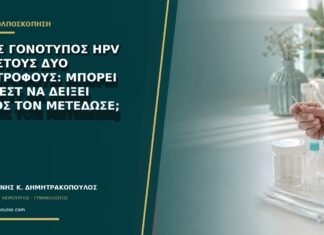 Ίδιος γονότυπος HPV και στους δύο συντρόφους: μπορεί το τεστ να δείξει ποιος τον μετέδωσε; Ίδιος γονότυπος HPV και στους δύο συντρόφους: μπορεί το τεστ να δείξει ποιος τον μετέδωσε;